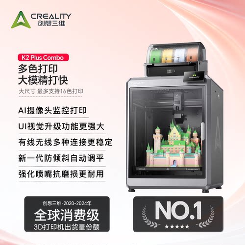 创想三维大尺寸高精度3D打印机
