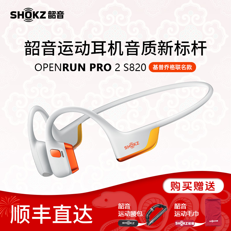 韶音S820骨传导蓝牙耳机运动专用