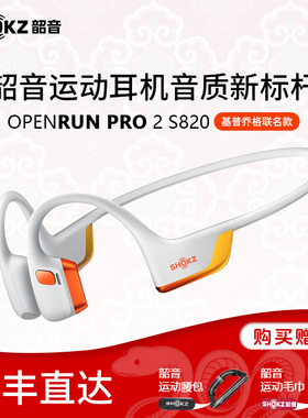 Shokz韶音OpenRun Pro2 S820骨传导蓝牙耳机运动骑行跑步新款