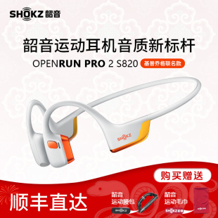 S820骨传导蓝牙耳机运动骑行跑步新款 Shokz韶音OpenRun Pro2