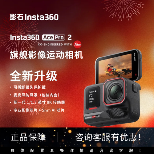 影石AcePro2运动相机防抖夜拍