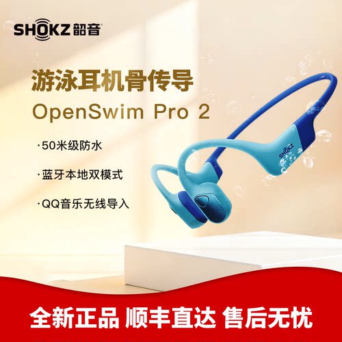 SHOKZ韶音OpenSwim Pro2 S720无线蓝牙运动耳机游泳骨传导耳机