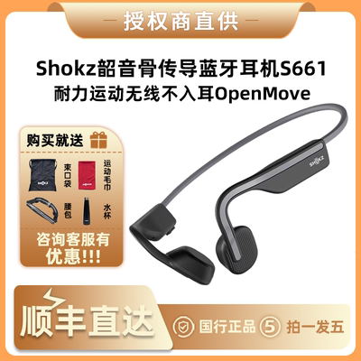 Shokz韶音OpenMove骨传导无线蓝牙耳机s661运动跑步不入耳挂耳式