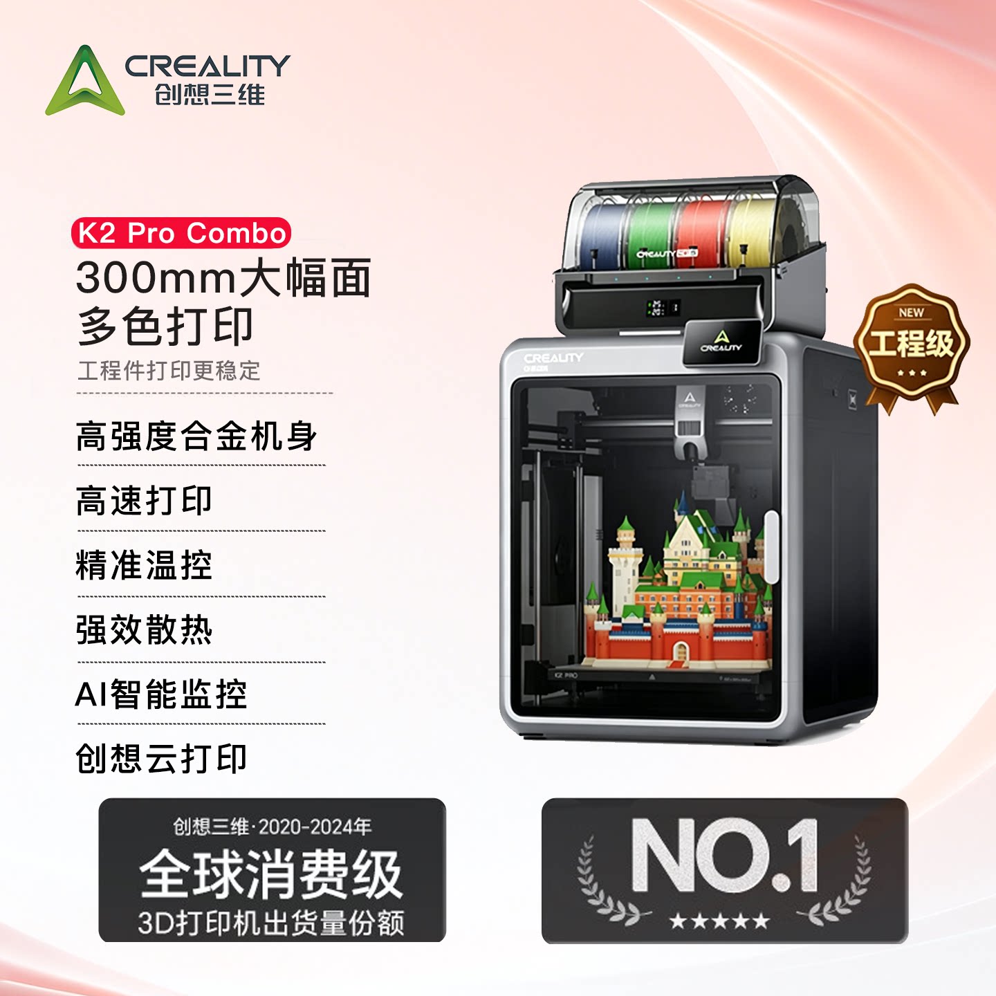 创想三维K2 Pro Combo多色3D打印机家用桌面级高速大尺寸打印机