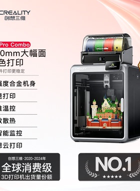 创想三维K2 Pro Combo多色3D打印机家用桌面级高速大尺寸打印机
