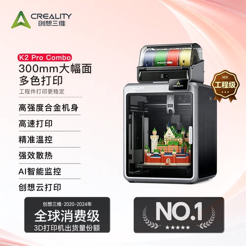 创想三维多色桌面级3D打印机