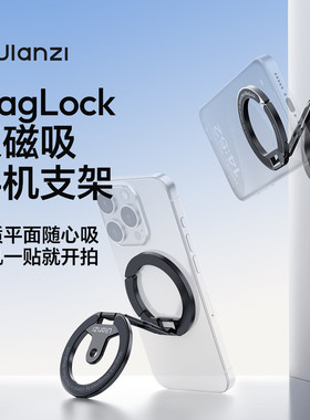 ULANZI双磁吸手机支架MagLock MA02铁质平面随心吸一贴就开拍