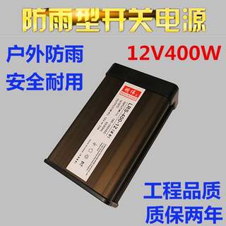 防雨开关电源12V24v400W变压器发光字广告灯箱电源220v转12v