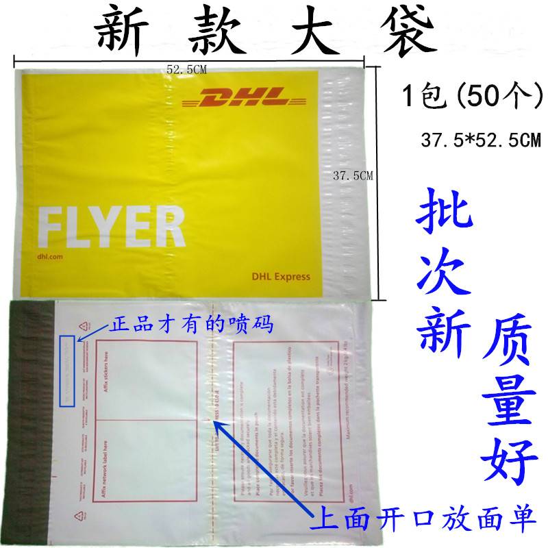 官方DHL快递袋DHL防水袋DHL包裹袋dhl大袋dhl小袋dhl袋子包邮-封面