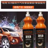 适用于锐亮313抛光蜡ROAR3合1快蜡划痕去污研磨剂水磨镀晶汽车蜡1
