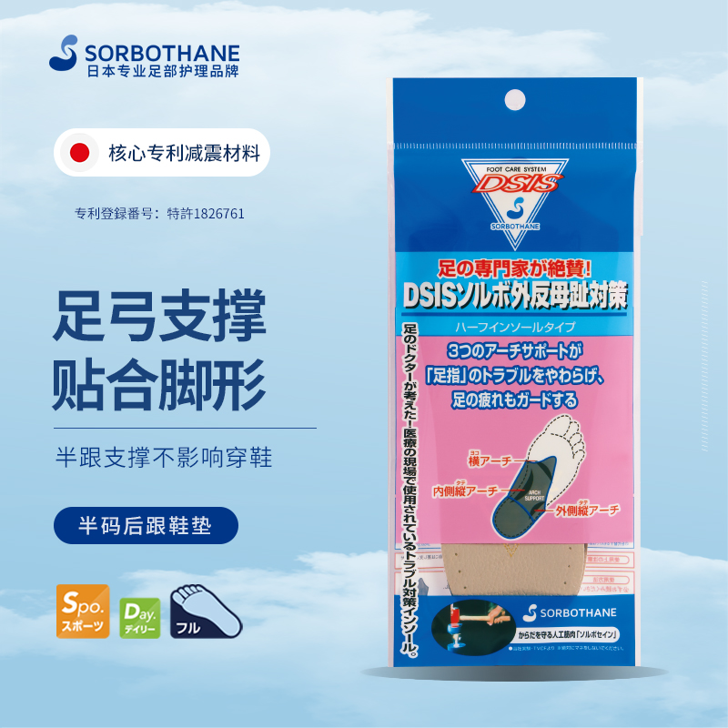 鞋垫日本高跟鞋半码垫Sorbothane