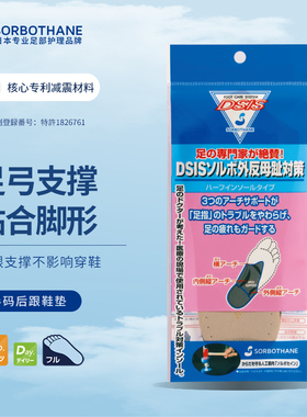 Sorbothane日本原装进口半码垫女士高跟鞋男后掌足弓后跟护脚鞋垫