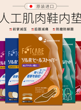 日本Sorbothane高跟鞋前掌垫超软半码鞋垫女前脚掌疼痛防痛神器