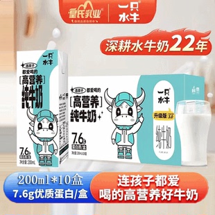 皇氏一只水牛纯牛奶200ml*10盒礼盒装儿童学生成年老人纯牛奶包邮