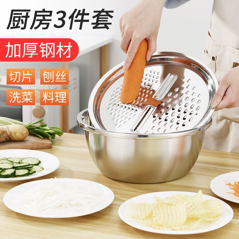 刨丝盆3件套三件套家用厨房沥水和面盆擦丝器洗菜切菜盆多功能不