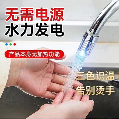 LED冷热测温变色水龙头