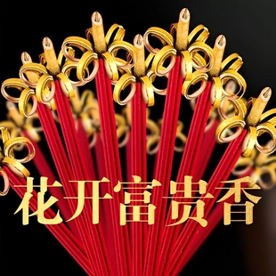 花开富贵香开花香卷钱香卷福卷运天然檀香招财卷钱香家用财神
