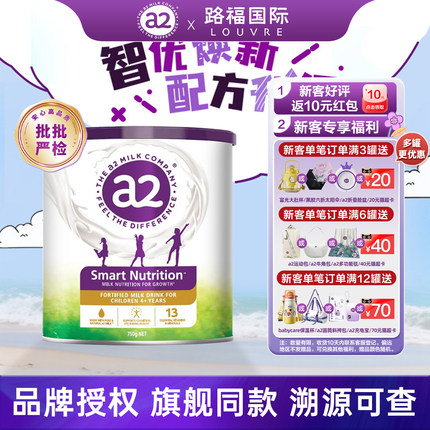 【旗舰同款】a2儿童成长营养奶粉紫聪聪4-12岁原装进口奶粉750g