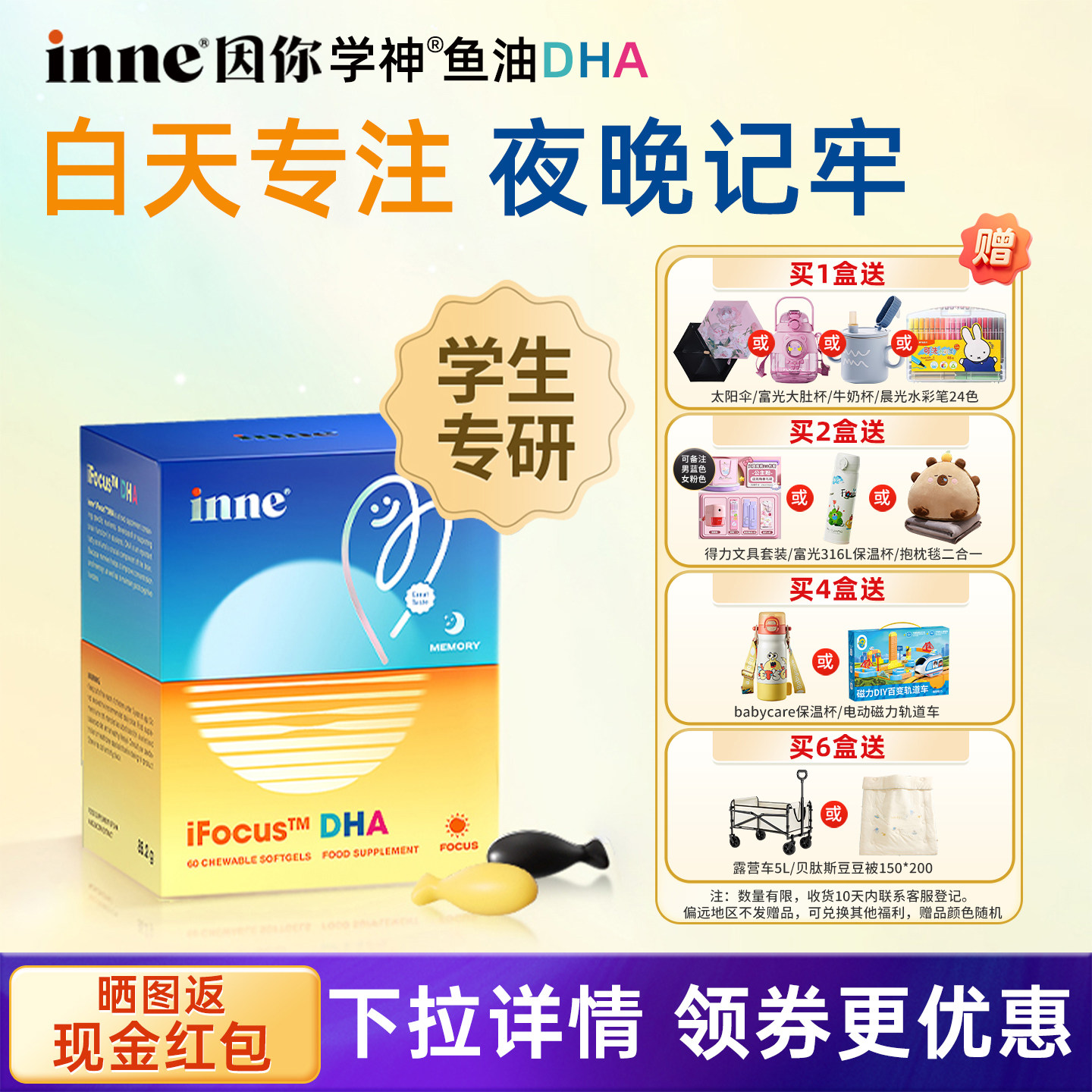 inne学神DHA鱼油学生补脑记忆力图片