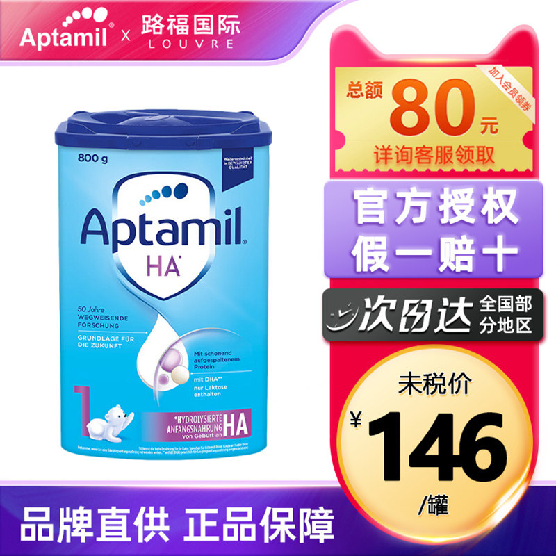 Aptamil德国爱他美HA适度水解奶粉1段免敏低敏奶粉