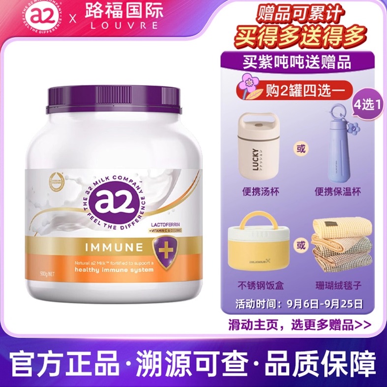 a2紫吨吨成人自护力行动力奶粉