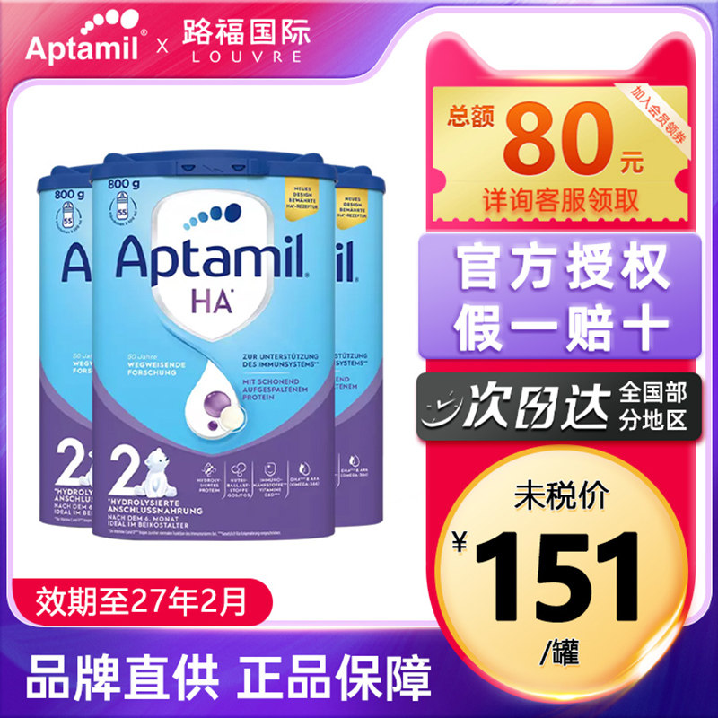 Aptamil德国爱他美HA适度水解奶粉2段免敏低敏奶粉*3罐装
