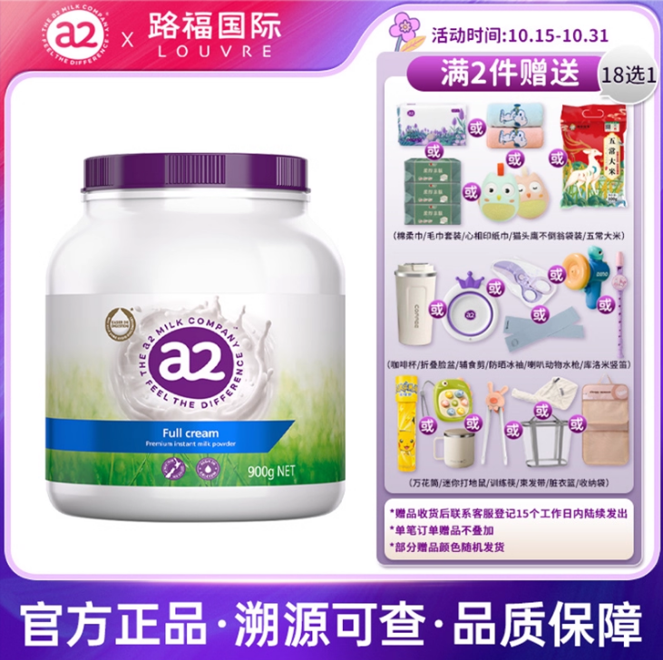 a2紫吨吨全脂脱脂儿童成人奶粉