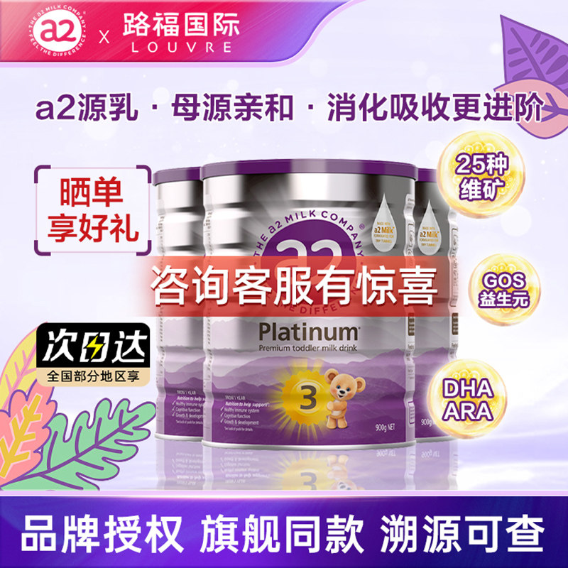 澳洲a2奶粉3段官方授权三段婴幼儿宝宝奶粉原装进口3罐装27.10