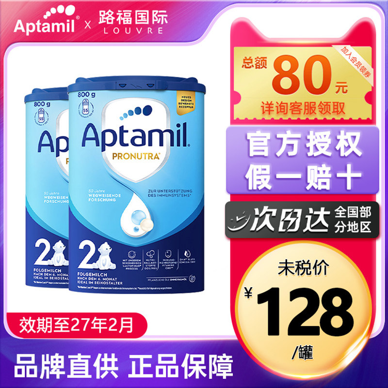 德国爱他美蓝罐经典2段婴幼儿配方牛奶粉-可购爱他美3段*2罐装