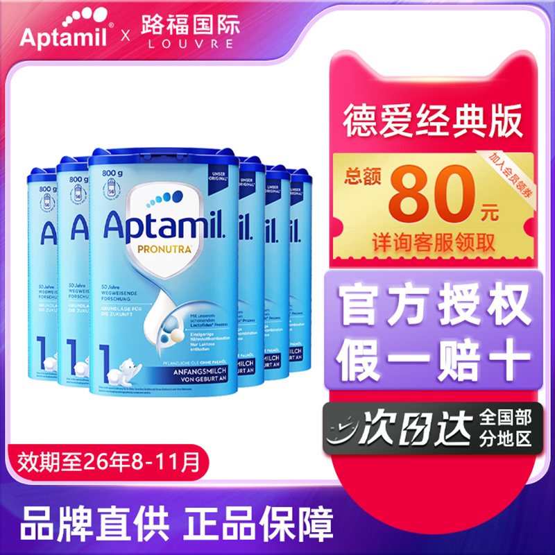 德国爱他美1段经典版配方牛奶粉