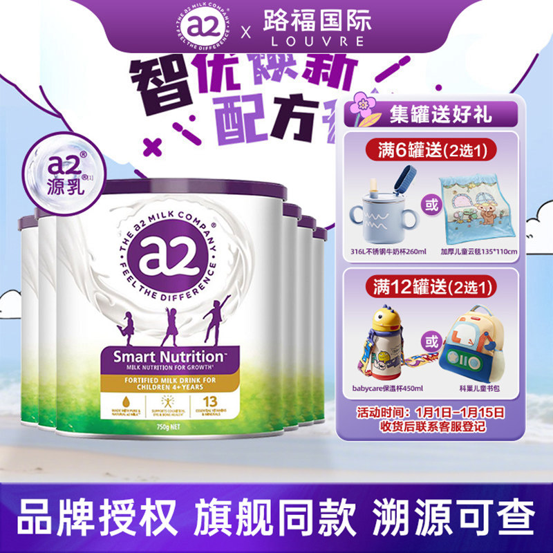 【官旗直发】a2紫聪聪儿童成长营养奶粉进口学生奶粉【6罐装】,婴童奶粉,儿童奶粉（非4段）,淘宝优惠券,粉丝福利购,淘宝优惠卷