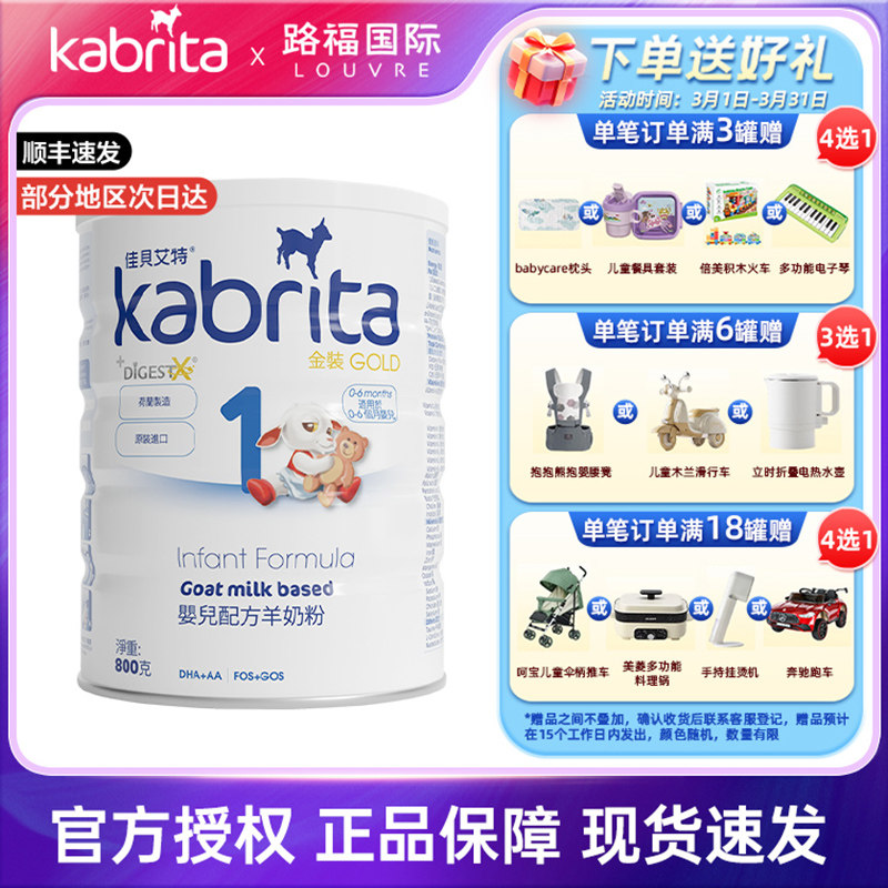 【官方授权】港版佳贝艾特羊奶粉悦白金装1段 原装进口