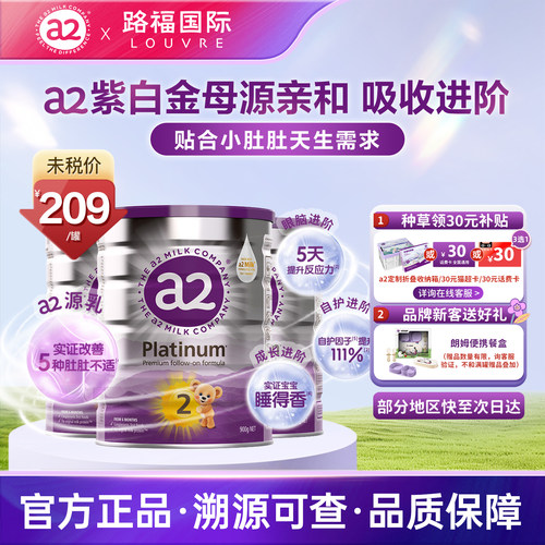 澳洲a2奶粉2段紫白金官旗同款