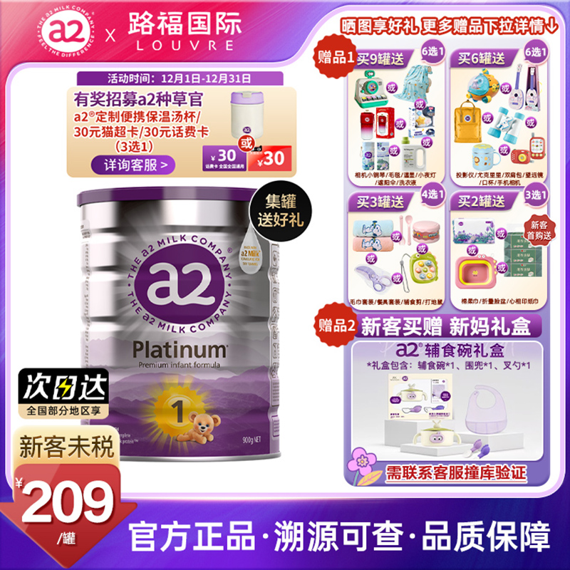 澳洲a2奶粉1段 一段白金版进口官方旗舰店同款900g 0-6个月27.7