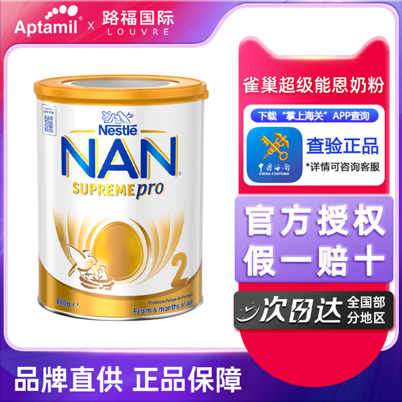【正品】新版澳洲雀巢超级能恩2段NAN婴幼儿配方奶粉