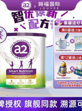 【自营】a2儿童成长营养奶粉紫聪聪4-12岁原装进口奶粉750g 27.03