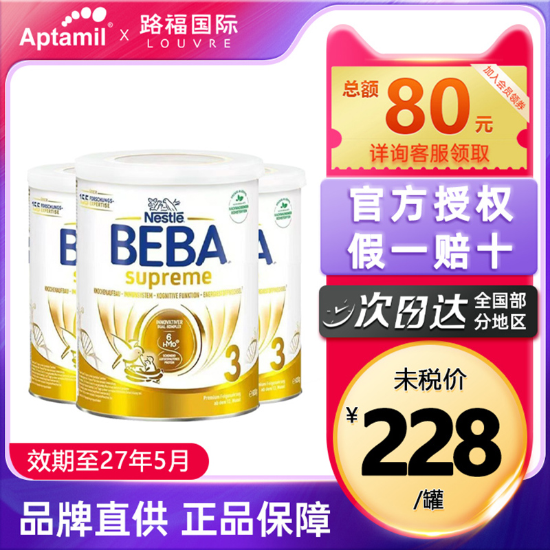 雀巢贝巴beba至尊3段奶粉830gHMO