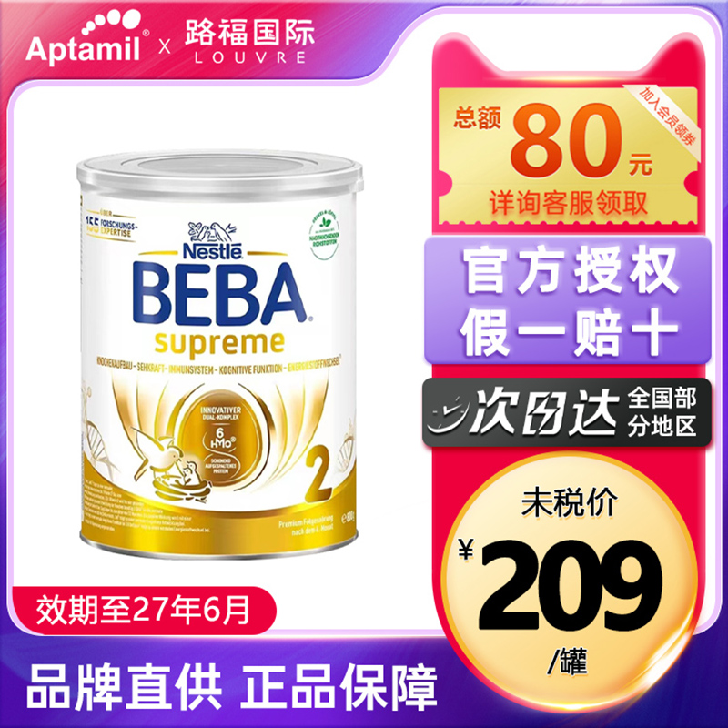 德国雀巢贝巴800g6种HMO