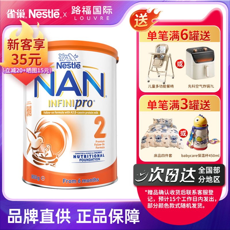 【咨询有券】澳版NAN雀巢能恩全护A2婴幼儿配方奶粉 2段 6-12个月