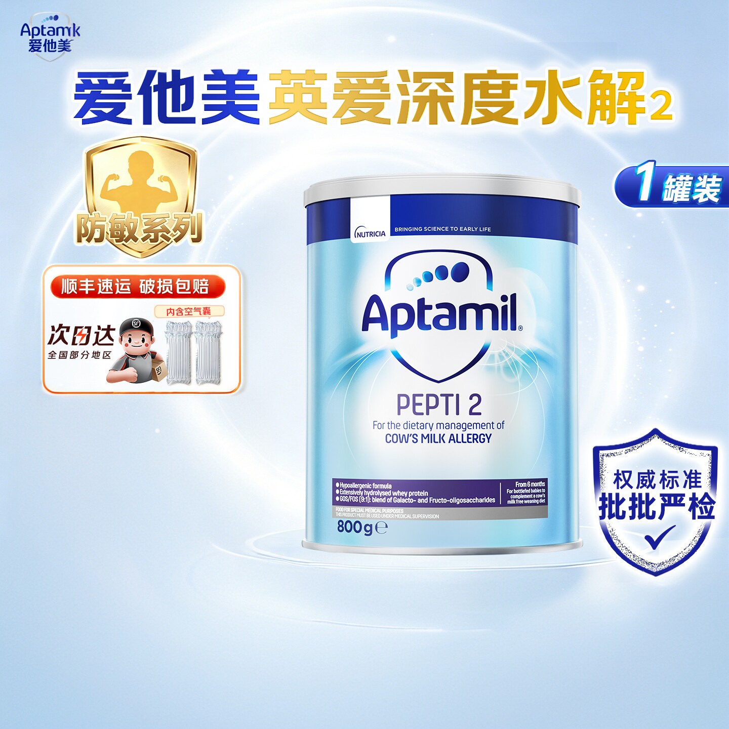 【旗舰】英国深度水解2段低乳糖牛奶蛋白腹泻宝宝婴幼儿奶粉
