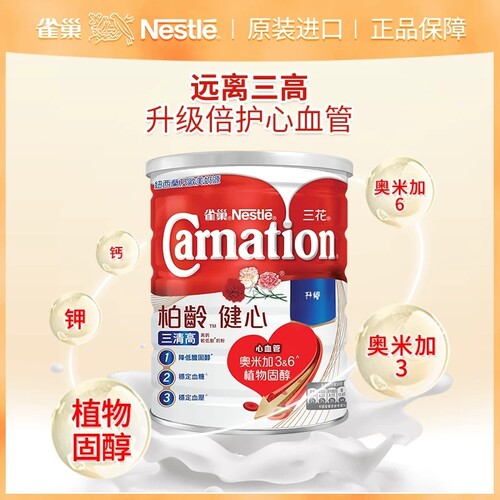 雀巢三花柏龄健心三清高益生菌