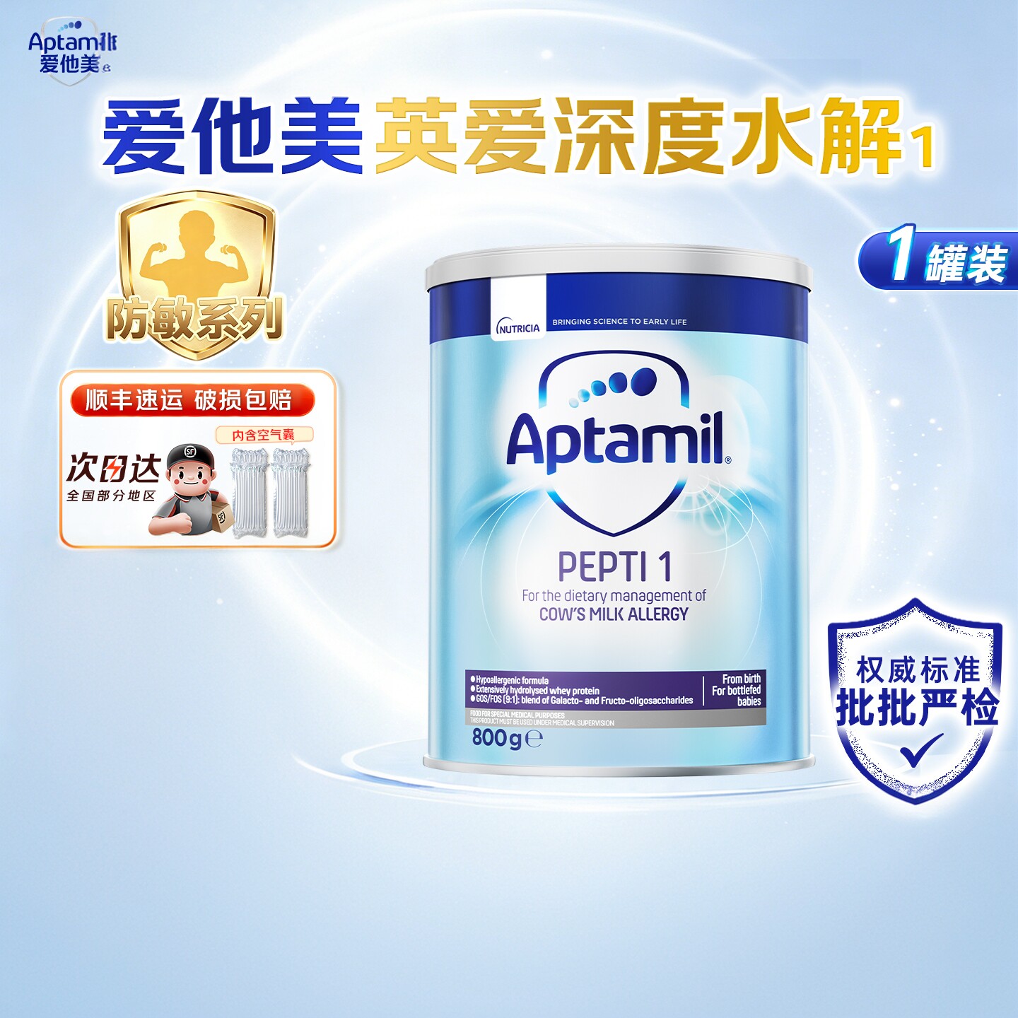 【旗舰】英国爱他美深度水解1段牛奶蛋白低乳糖腹泻低敏奶粉