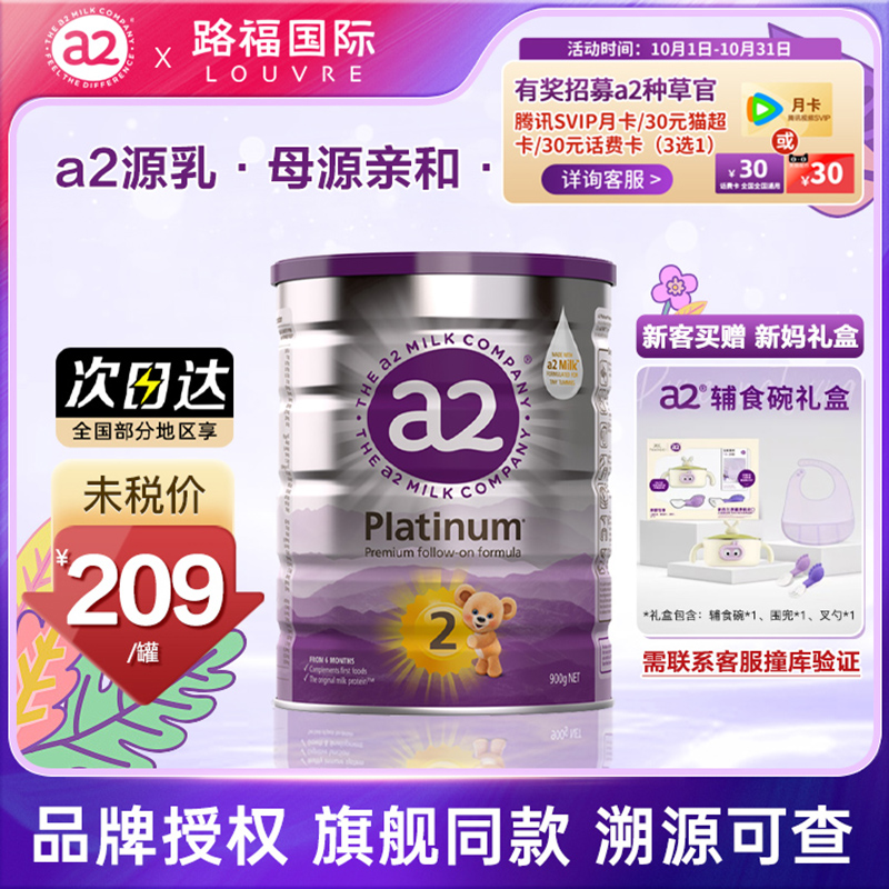 【官方授权】澳洲a2奶粉2段二段白金版宝宝婴儿旗舰同款27.6-7月
