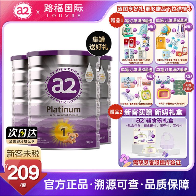 【官旗同款】澳洲a2奶粉1段新生初生一段紫白金婴幼儿奶粉 3罐装,婴童奶粉,婴幼儿牛奶粉,淘宝优惠券,粉丝福利购,淘宝优惠卷