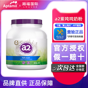 a2紫吨吨全脂脱脂儿童学生成人中老年高钙奶粉 自营