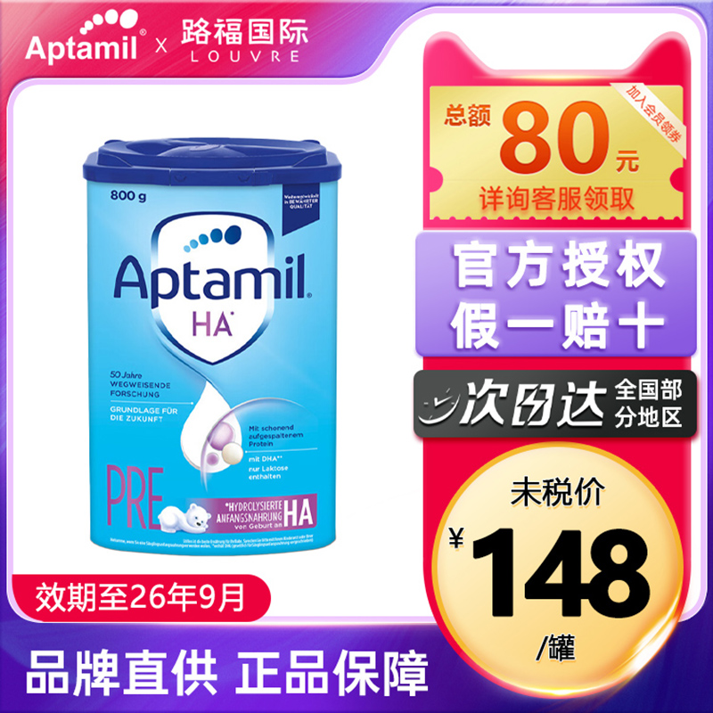 德国爱他美HA适度水解奶粉Pre段低敏新生初生婴幼儿宝宝特殊奶粉