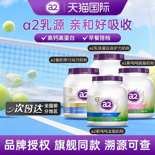 a2紫吨吨成人全脂脱脂自护行动力