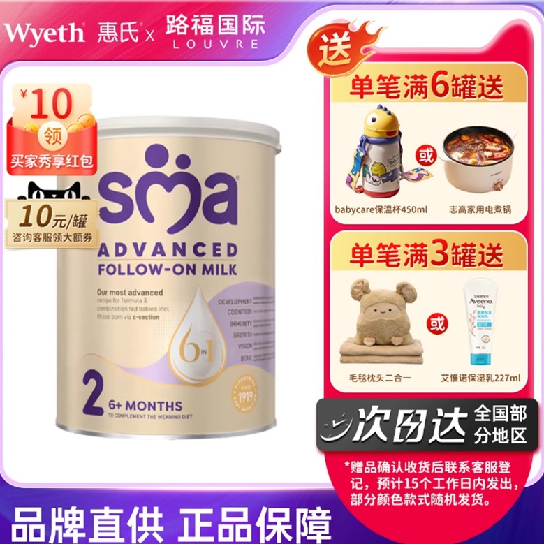【领大券】英国惠氏SMA敏护至尊版HMO婴儿配方奶粉 2段6个月以上