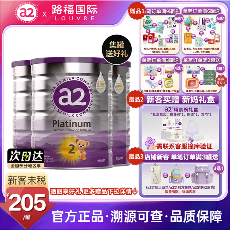 澳洲a2奶粉2段 二段紫白金版原装进口宝宝婴幼儿 官旗同款 3罐装