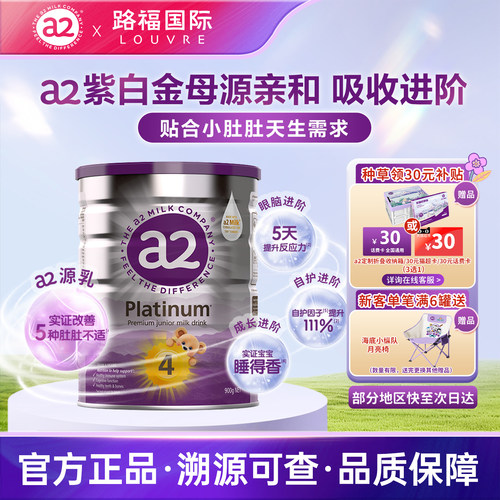 【官旗同款】a2紫白金4段奶粉